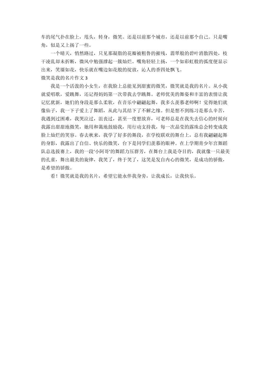 关于是我的一张名片作文500字(共8篇)-作文网的信息