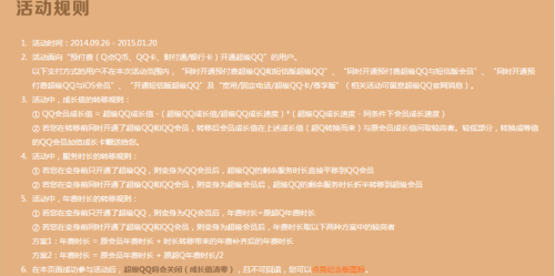 关于QQ会员15周年大回馈活动历史最低价开超级会员100%抽奖得Q币Q钻_QQ技巧_QQ专栏_脚本之家的信息