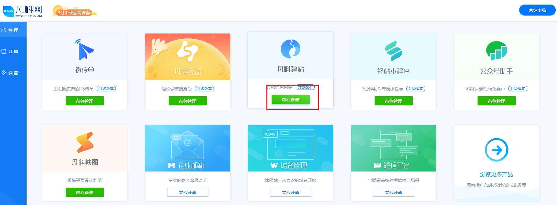 qq代刷网站推广链接【qq代刷网站推广链接网站建设制作模板建站】_凡科建站移动端的简单介绍