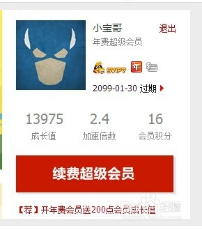 电脑qq怎么免费刷永久超级会员_360新知的简单介绍