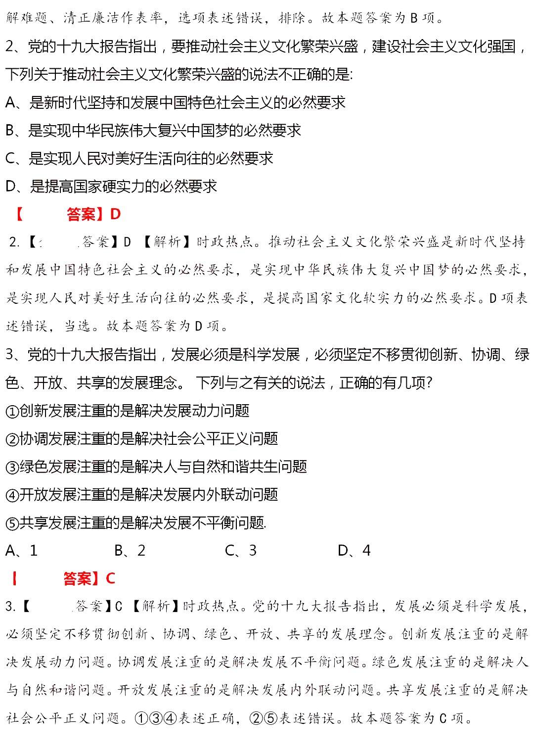 2020年国家公务员考试常识积累：中国古代别称-国家公务员考试网的简单介绍