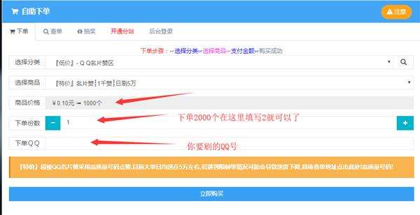 关于0元免费领qq10000个赞-qq赞免费刷网站免费,说说赞自助下单免费的信息