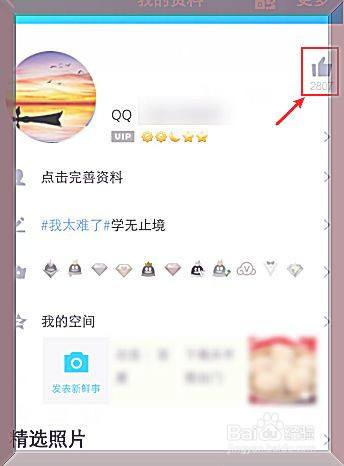 包含手机QQ名片点赞怎么删除的词条