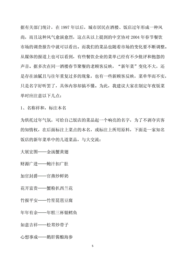 关于2020年城市餐饮店策划范文的信息