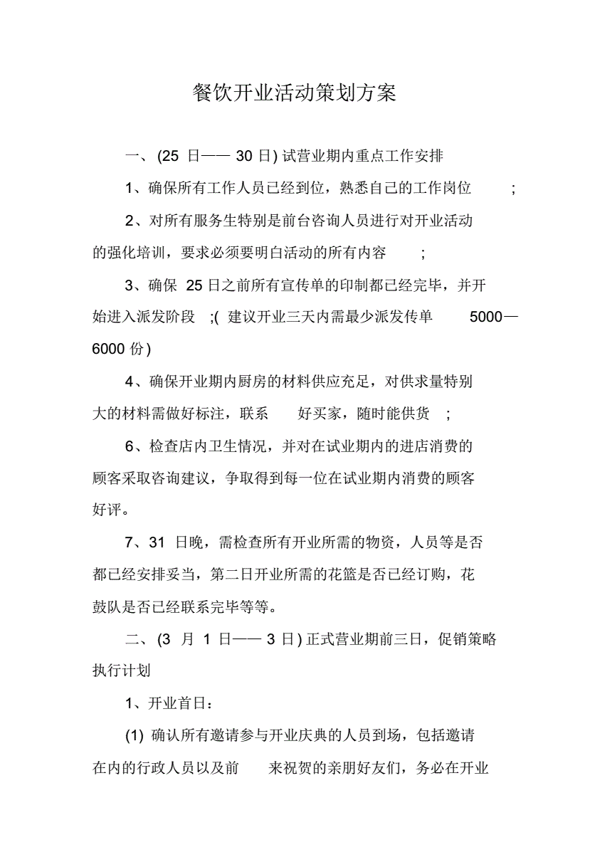 关于2020年城市餐饮店策划范文的信息
