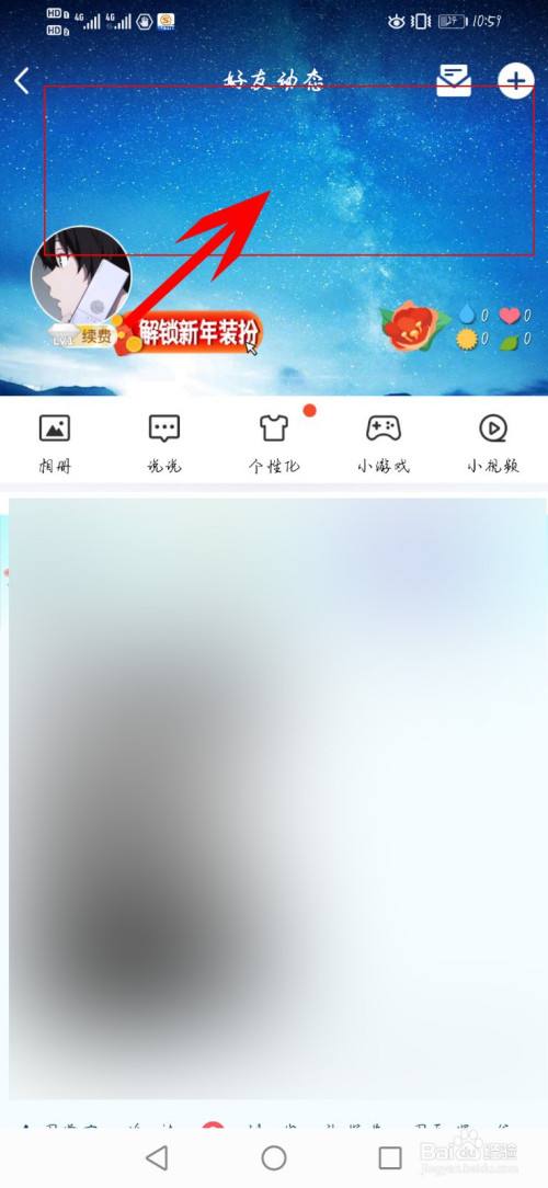 关于QQ空间免费装扮的信息