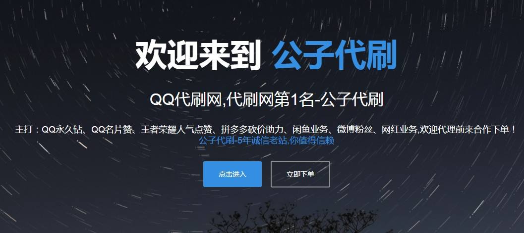 关于空间刷说说赞平台-代刷网秒刷抖音,代刷网qq名片免费点赞,0.1元qq空间说说免费赞的信息