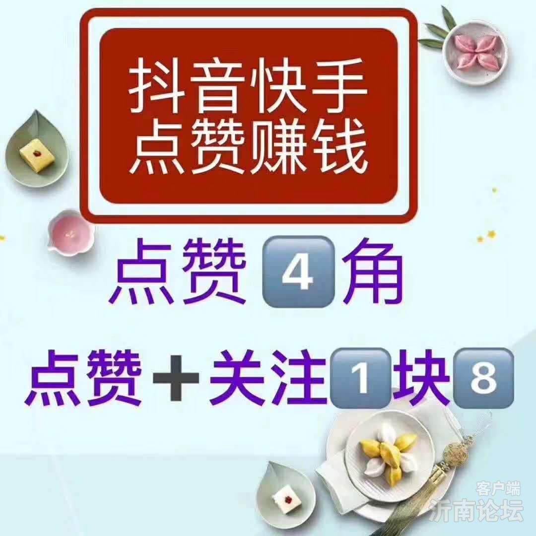 关于日赚300的抖音快手点赞员，原来又是场兼职骗局|界面新闻·JMedia的信息
