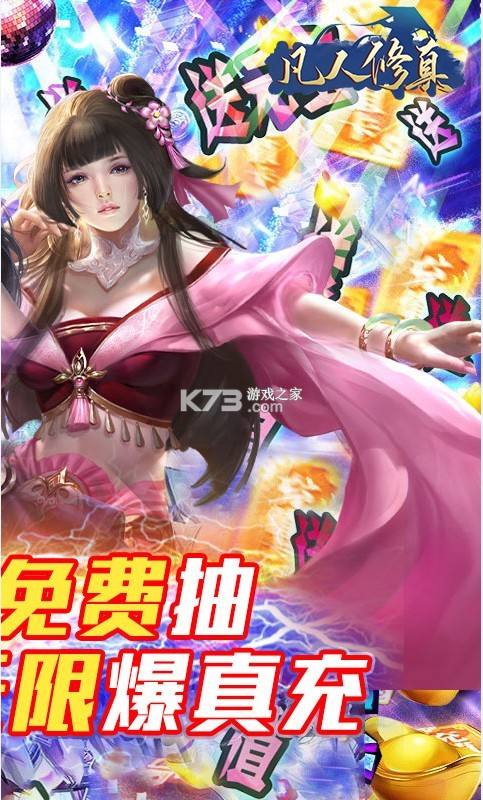 关于凡人修真破解版无限仙玉下载-凡人修真破解版无限仙玉最新下载v1.0.1-七度网的信息