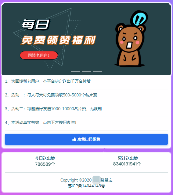 包含qq免费领赞十万-QQ刷赞的词条