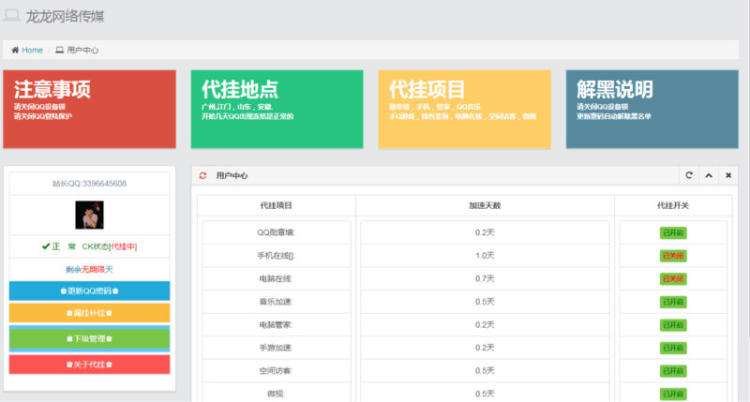 包含qq代刷网站刷_懂视的词条