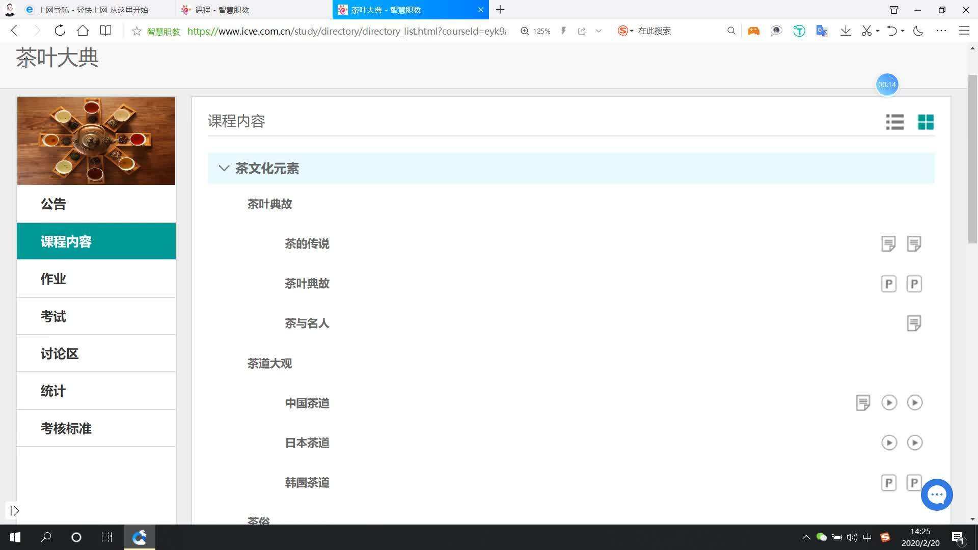 包含网课怎么快速刷完_好生活好二三四的词条