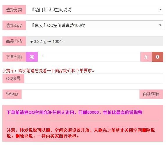 qq说说赞在线刷网页版的简单介绍