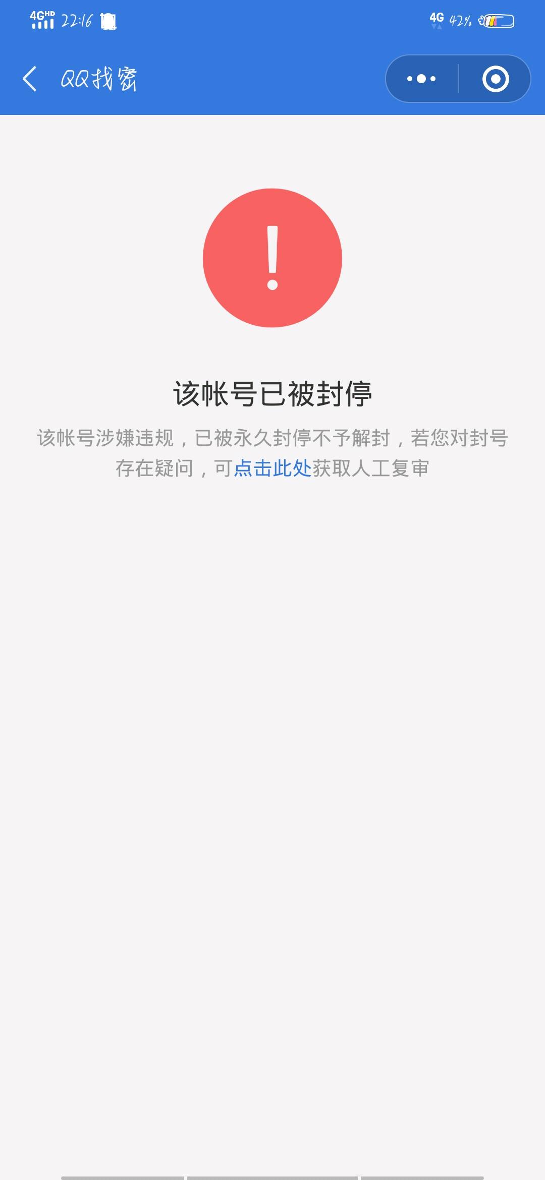 关于qq号被封了怎么解封呢？的信息
