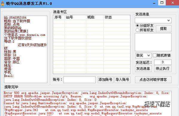 晓宇QQ空间日志评论软件代刷版|晓宇QQ空间日志评论软件代刷版V1.0绿色版下载_当下软件园_软件下载的简单介绍
