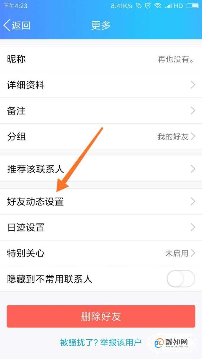 关于如何不让别人看到自己QQ空间访客_酷知经验网的信息