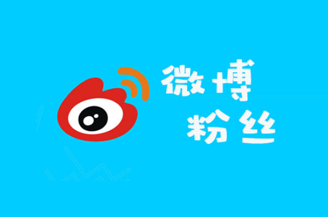 关于涨粉丝1元1000个粉丝的信息