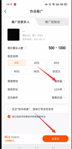 快手免费播放量业务（快手播放量业务平台在线下单）