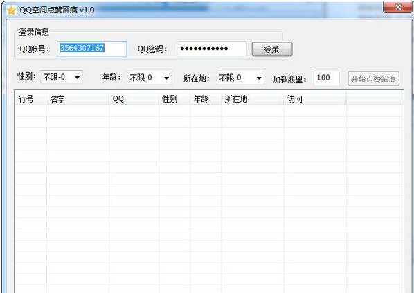 qq免费刷访客网站免费（刷访客量永久免费网页）