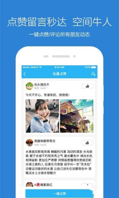 QQ空间说说免费点赞（空间说说免费点赞软件）