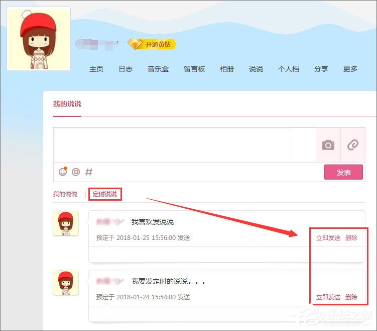qq说说代删网（空间说说一键删除工具修正版）