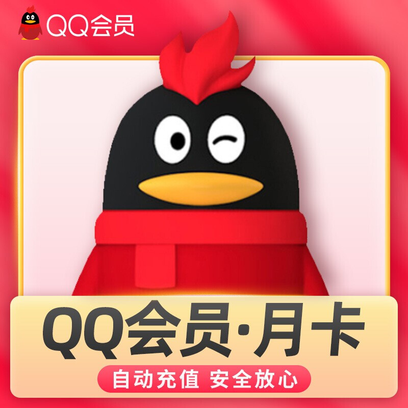 低价充qq会员网站（低价充会员网站有哪些）