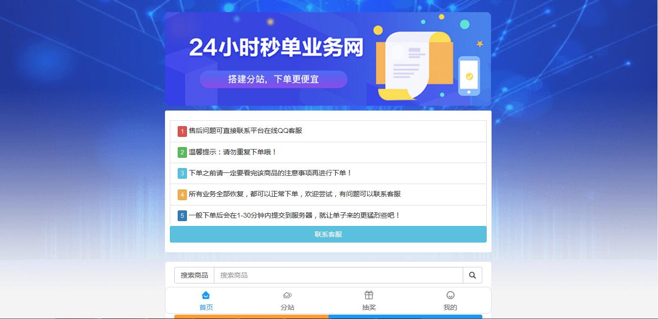 qq自助下单平台网站免费（copyright2019业务自助下单平台）