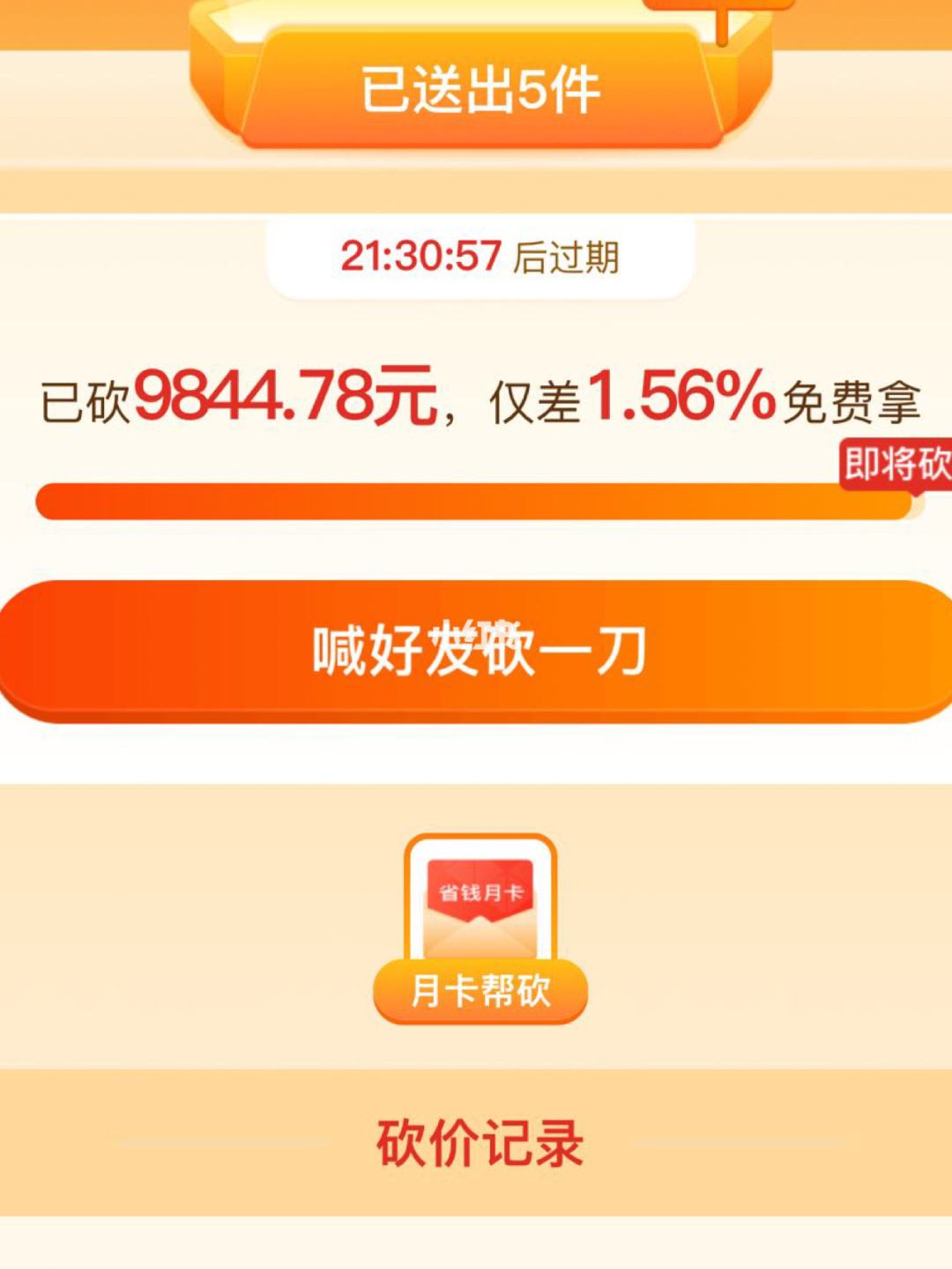 拼多多砍价群（拼多多砍价群助力群）