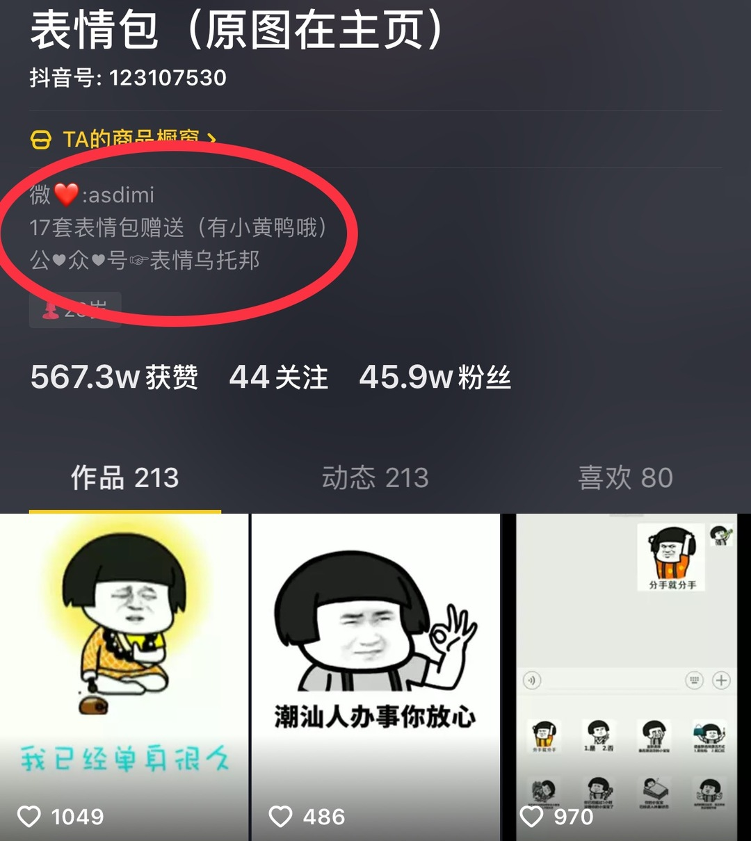 包含抖音秒刷业务的词条