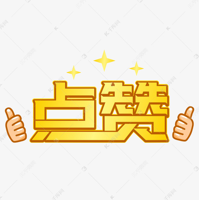qq免费领1000赞平台（每天免费领1000赞的自助平台）