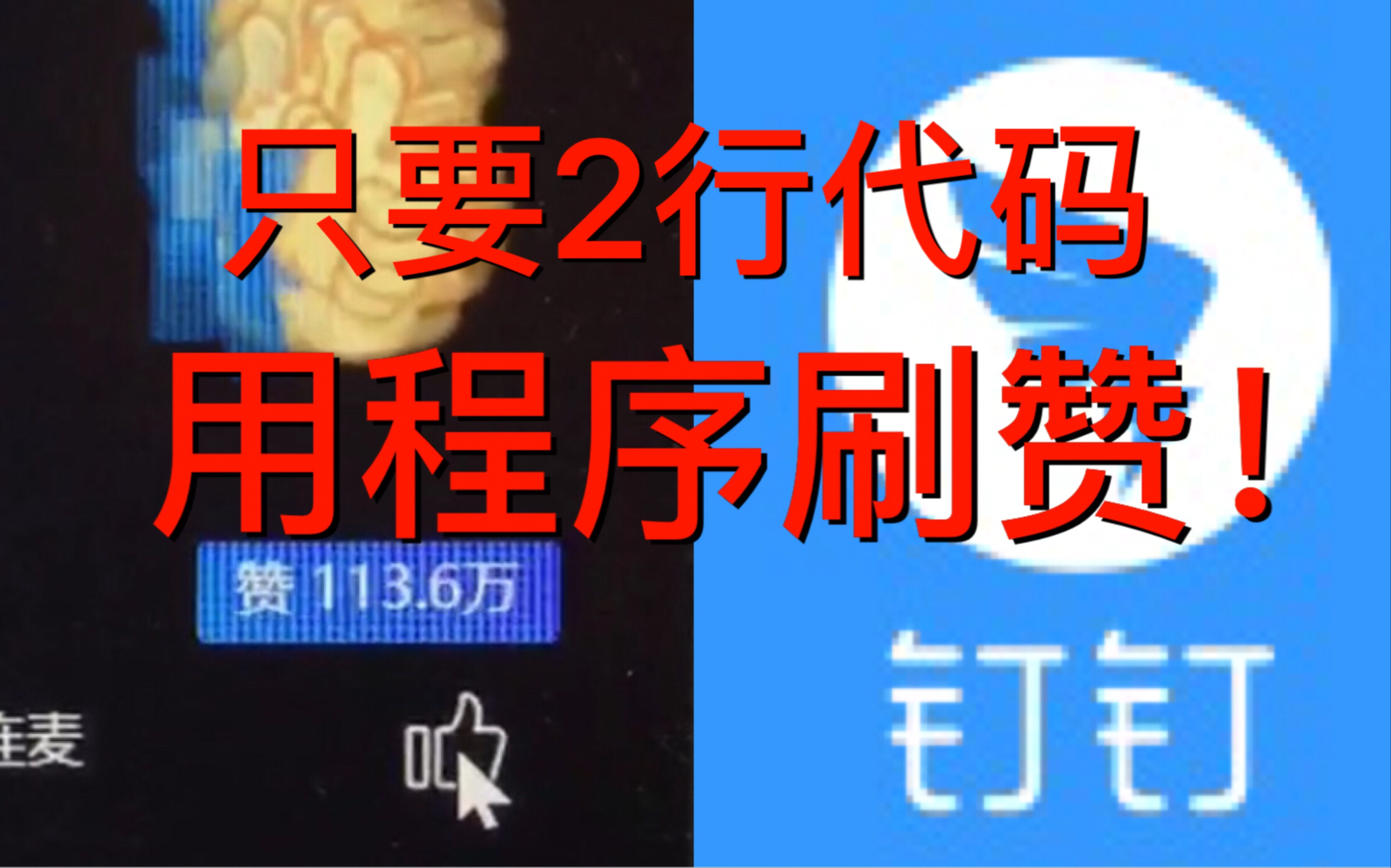 一号刷赞（一号双机业务）