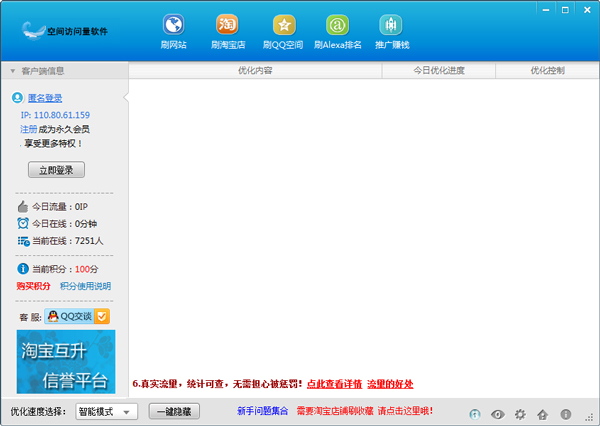 空间浏览量刷网址（刷空间浏览量的网站）