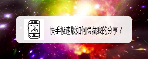 极速代刷快手（快手代刷app）