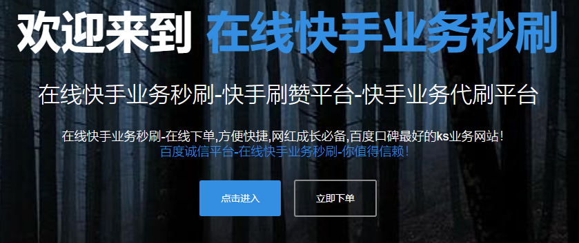 快手刷浏览低价（快手刷浏览量最便宜的网站）