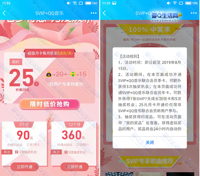 一元刷svip永久（1元刷svip永久网站）