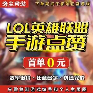 王者荣耀名片赞软件（王者荣耀名片赞1000赞01元）