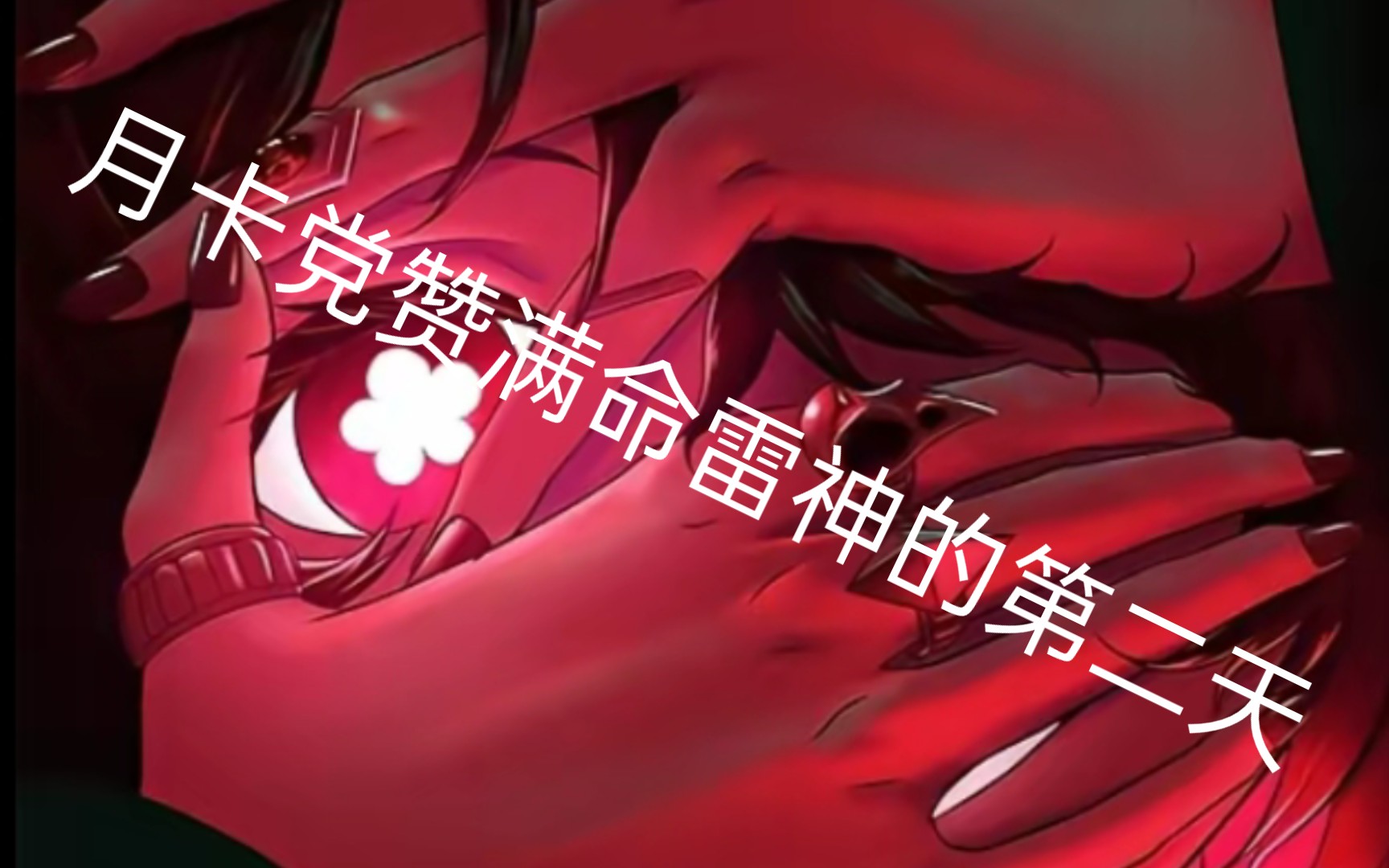 雷神赞网站（雷神领赞网站）