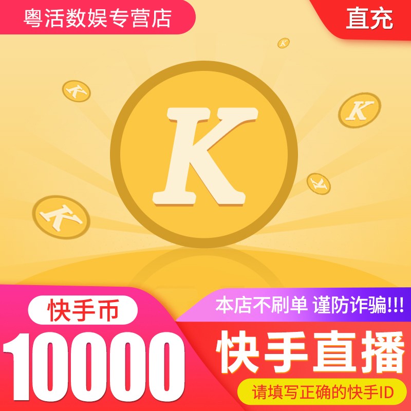 0.01元快手秒赞10000的简单介绍