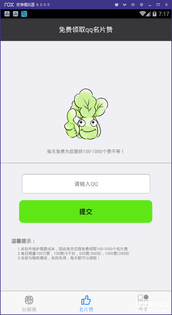 0元免费福利名片赞（0元免费福利名片赞网站）