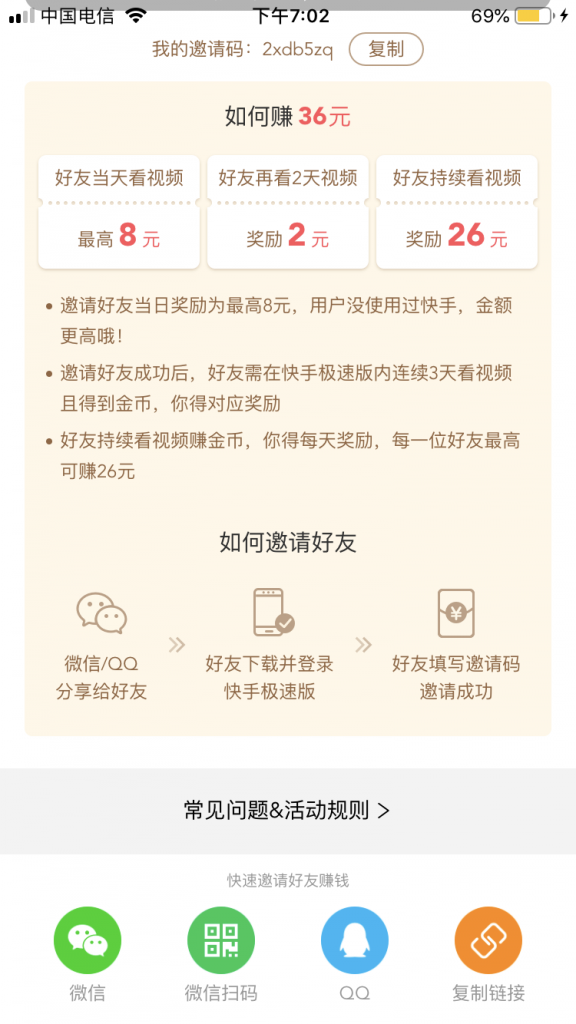快手极速代刷网（快手极速代刷网页版）
