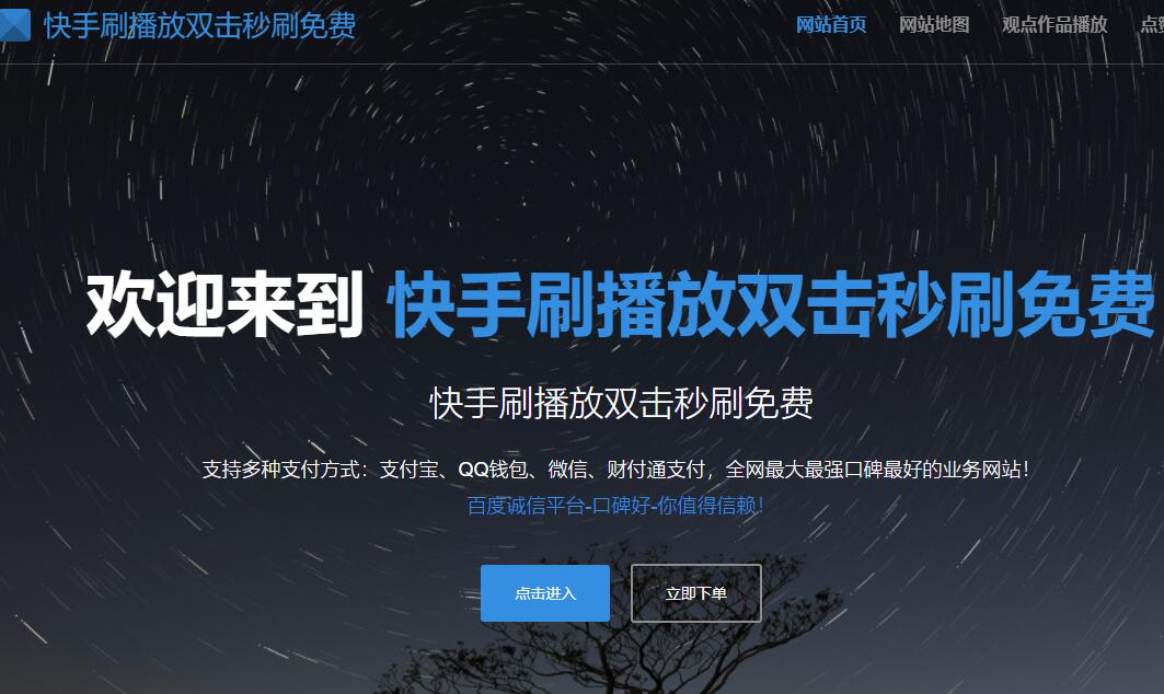 快手秒刷平台（快手在线秒刷网站）