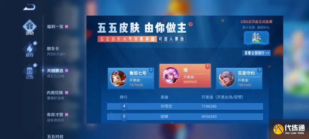 王者刷人气值网站（王者人气值秒刷网站）