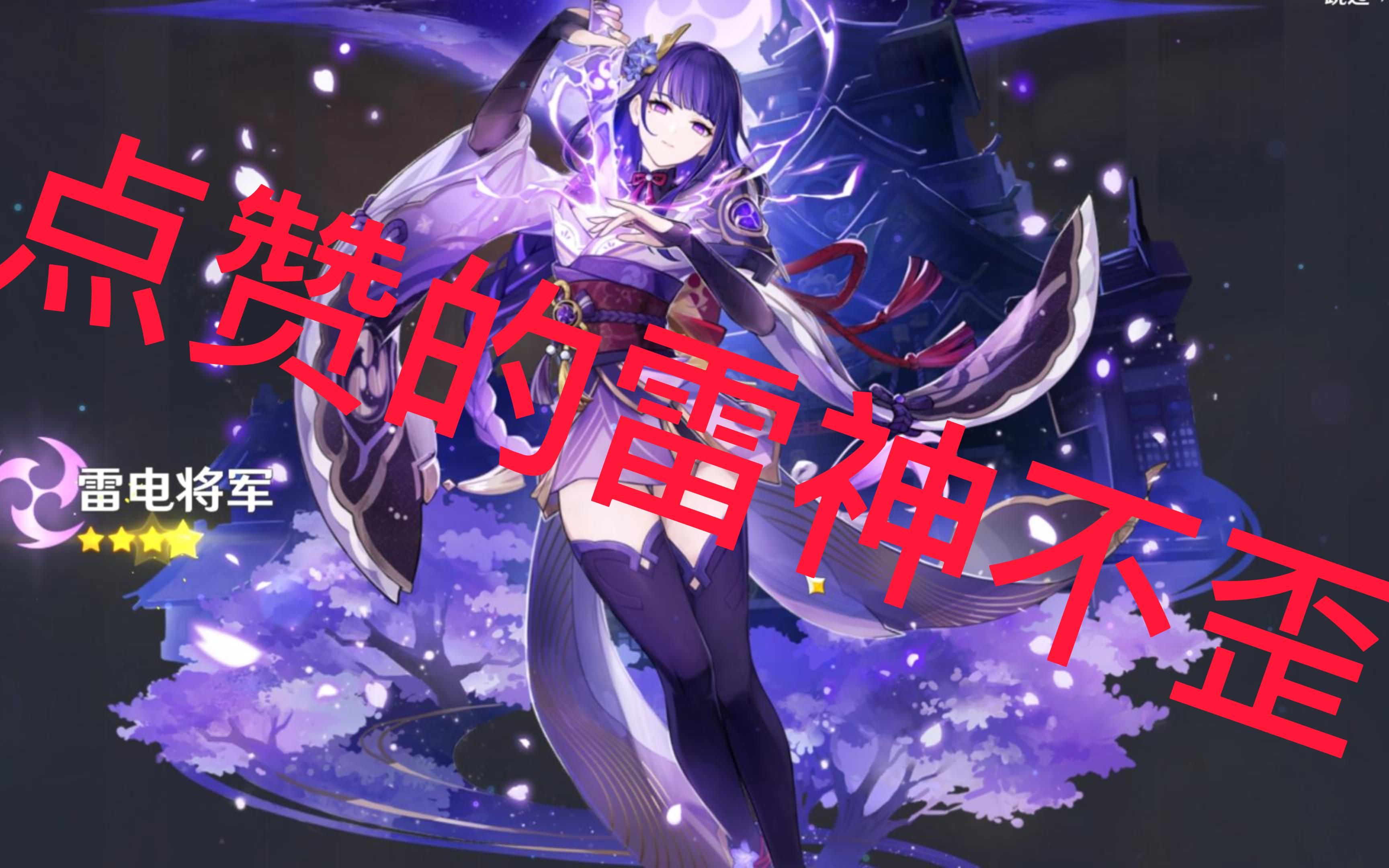 雷神赞网站（雷神说说点赞网）