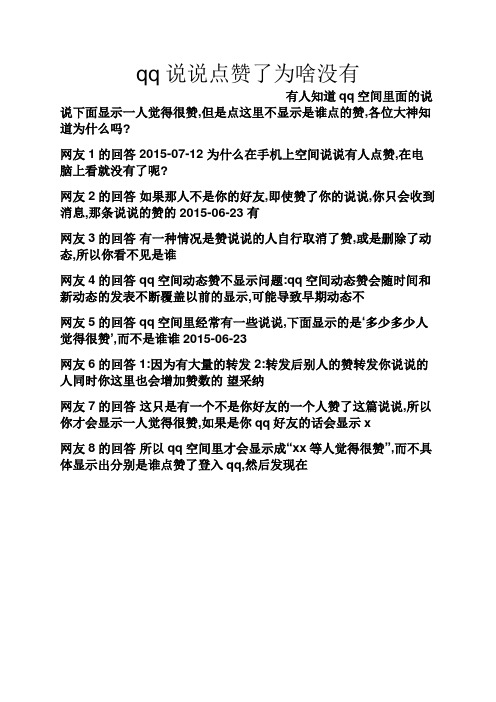 空间说说免费点赞网站（空间说说免费点赞网站低价）