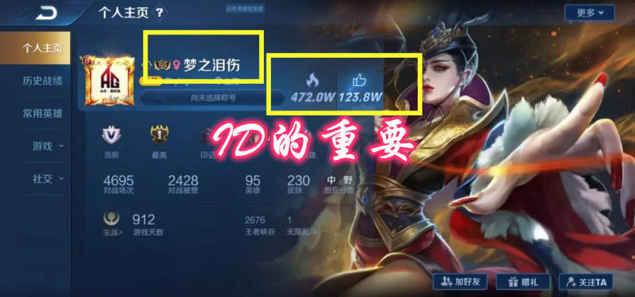 王者荣耀主页人气值（王者荣耀主页人气值怎么刷）