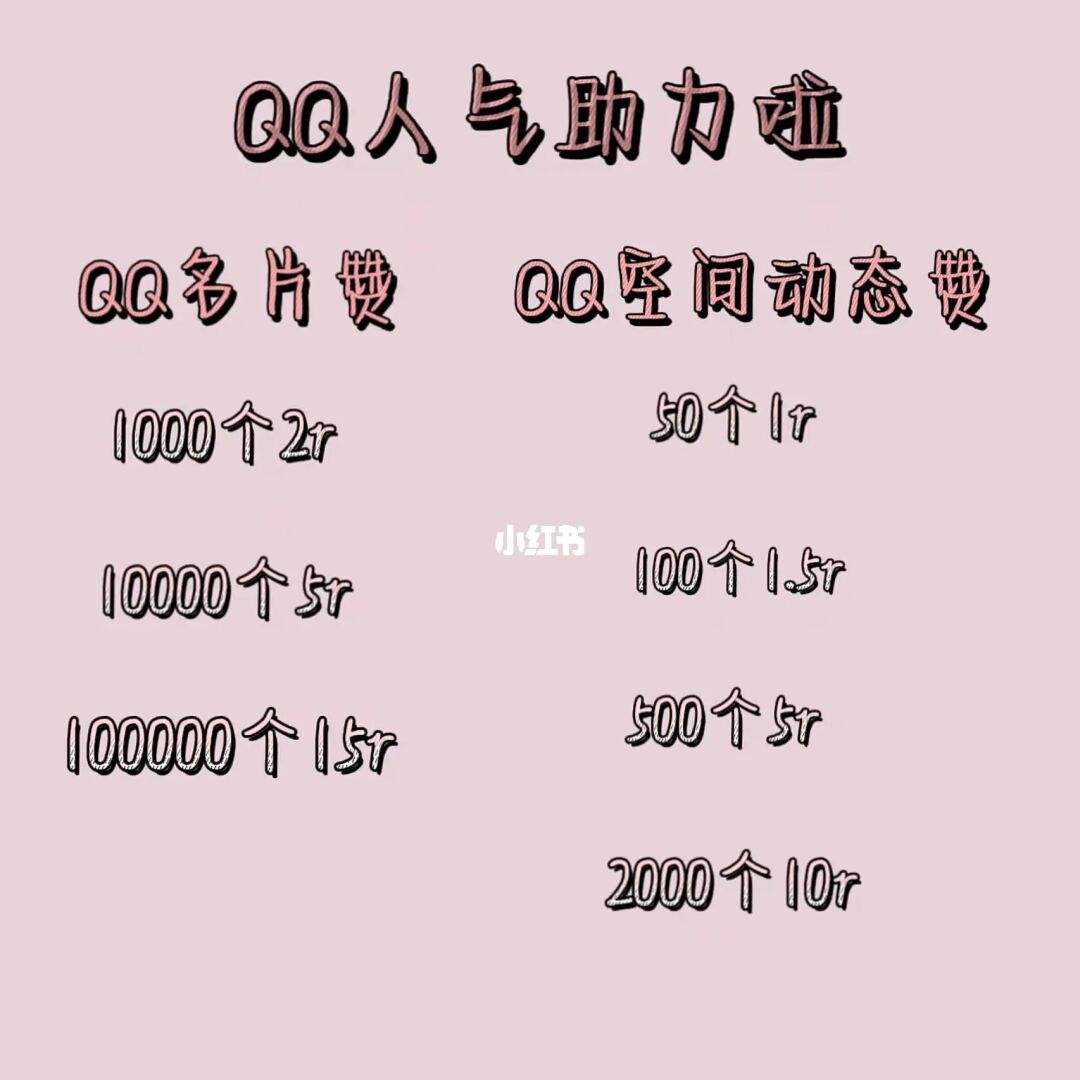 0.1元qq空间说说免费赞（空间说说赞免费领取100个）