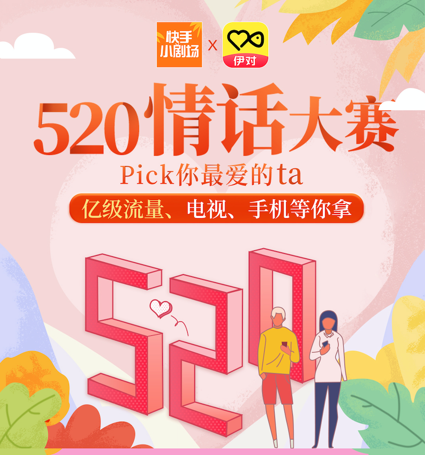 520带刷快手（快手刷520是多少钱）