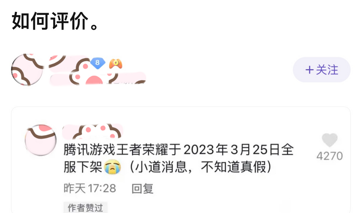 包含王者荣耀人气值刷取网站平台的词条