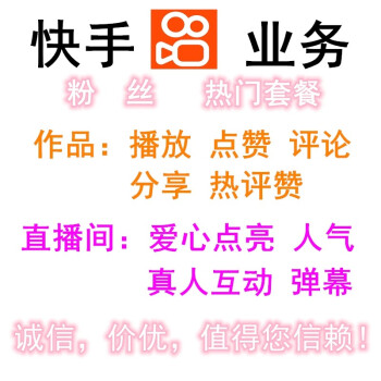 快手免费领取1000播放（快手免费领10000播放量）