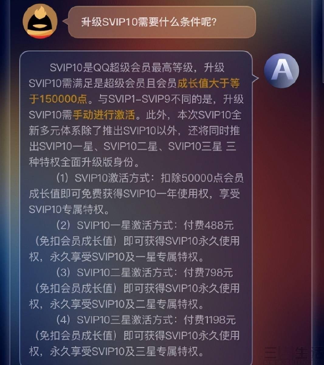 1元刷免费qq会员（1元刷免费会员有什么用）
